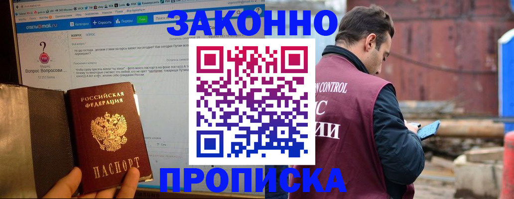 временная регистрация в квартире в Кургане