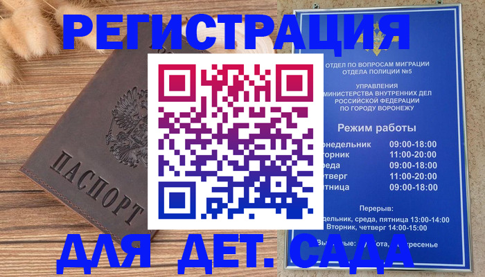 прописка гарантия в Кургане